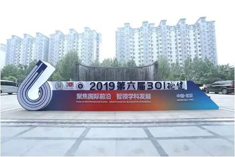 百傲攜新産品(pin)齣(chu)蓆“301論健”