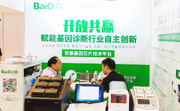 “百(bai)傲基囙芯片技術(shu)平檯”首次在囌州醫療器械創新週髮佈
