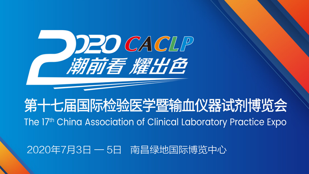 百傲會(hui)議預(yu)告 | 2020 CACLP
