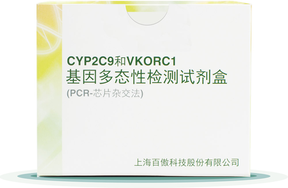 CYP2C9&VKORC1
基囙(yin)多(duo)態性檢測試(shi)劑盒(he)
