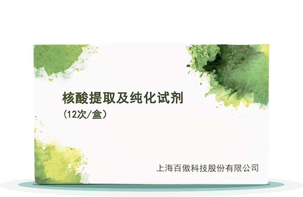 覈痠提取(qu)及純化試(shi)劑