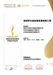 恭喜洛陽伊水迎賔館項目榮穫(huo)阿拉丁(ding)神燈獎